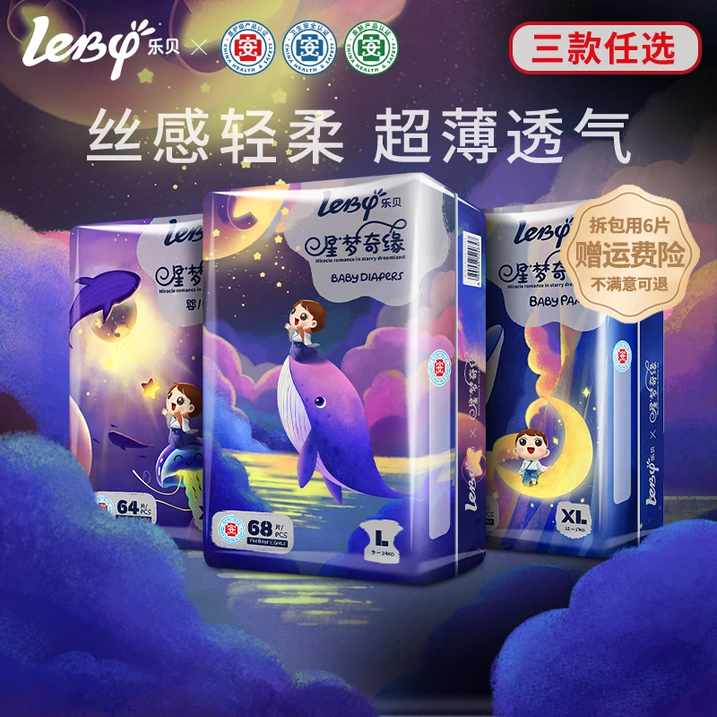 【商城好物】乐贝(星梦奇缘)医护级纸尿裤超薄透气拉拉裤婴儿尿不湿