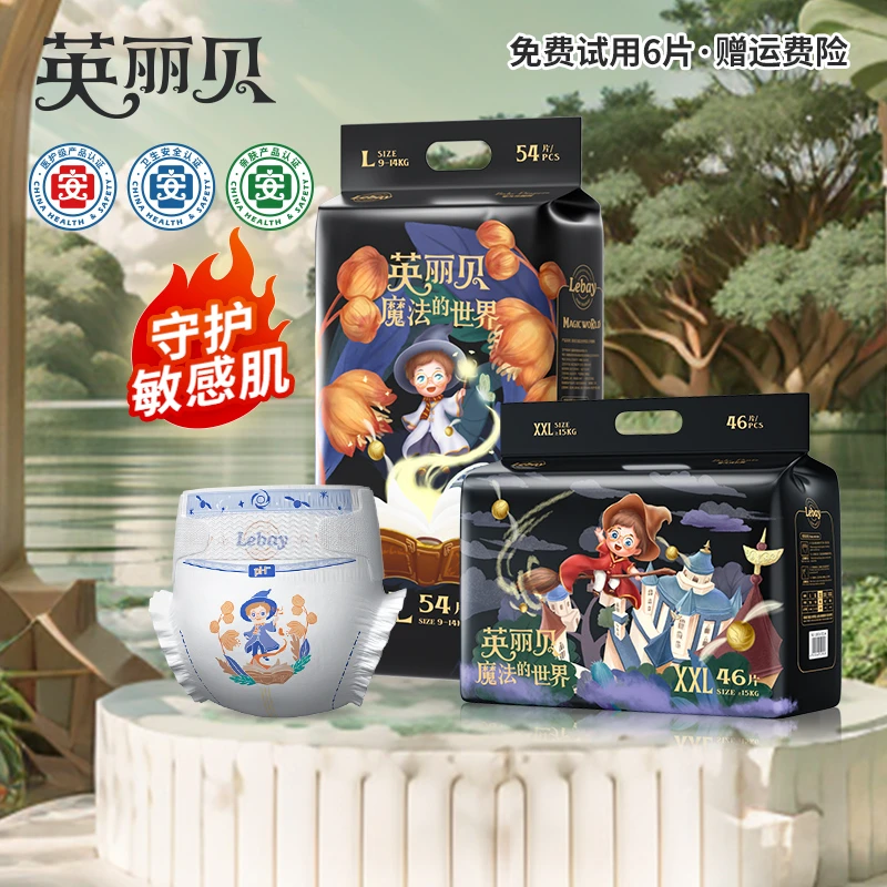 【高端】英丽贝(魔法世界)医护纸尿裤超薄透气宝宝拉拉裤婴儿尿不湿