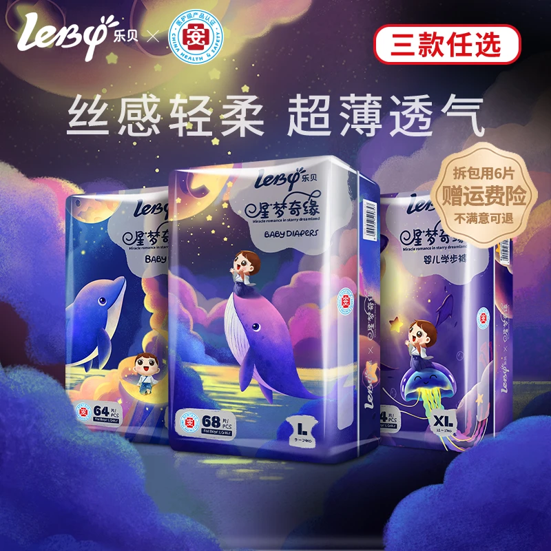 【好物推荐】乐贝超薄透气纸尿裤婴儿拉拉裤男女宝宝尿不湿干爽瞬吸