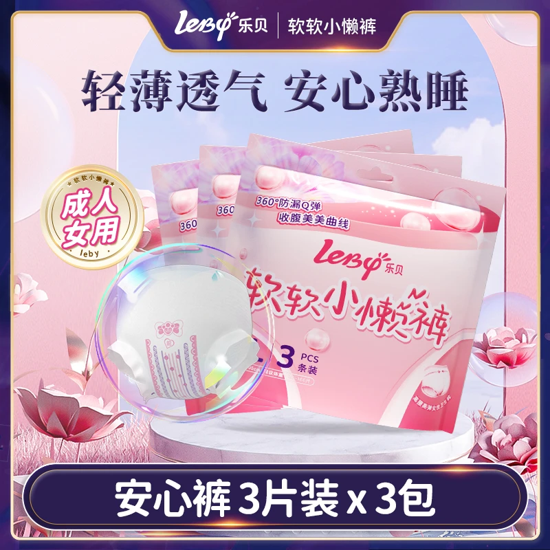 乐贝超薄透气安心裤大吸量夜用一次性卫生巾防侧漏女用亲肤安睡裤