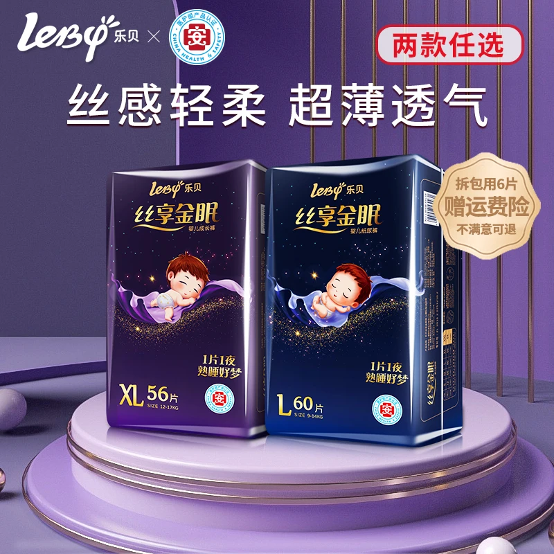 【亲子好物】乐贝(丝享金眠系列)超薄透气纸尿裤拉拉裤婴儿尿不湿