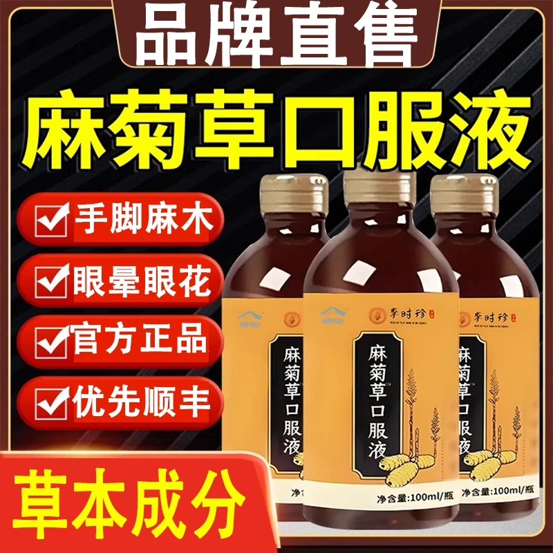 金汉牌麻菊草口服液非上久本草金汉牌压高脂高瓶装官方舰旗店正品