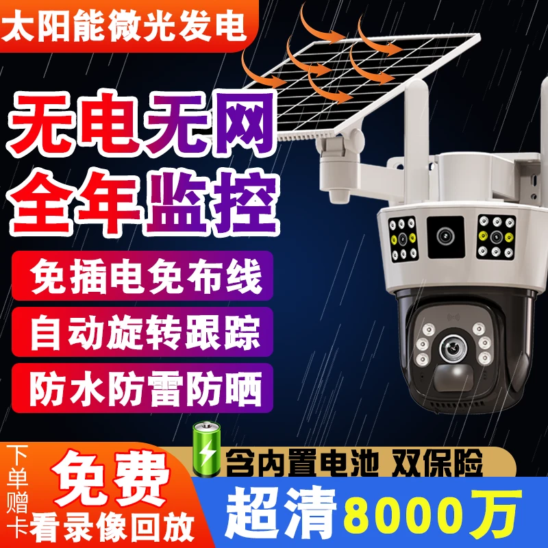 太阳能监控无电无网户外360度无死角手机远程无需网络室外4G夜视