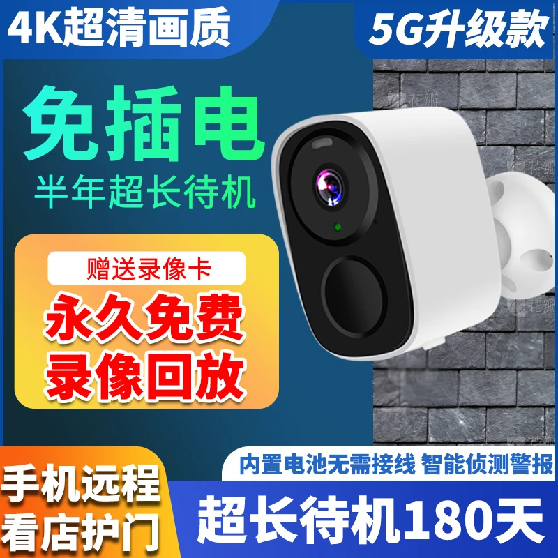 电池机无线不插电摄像头监控家用室内外全景4Gwifi手机远程免打孔