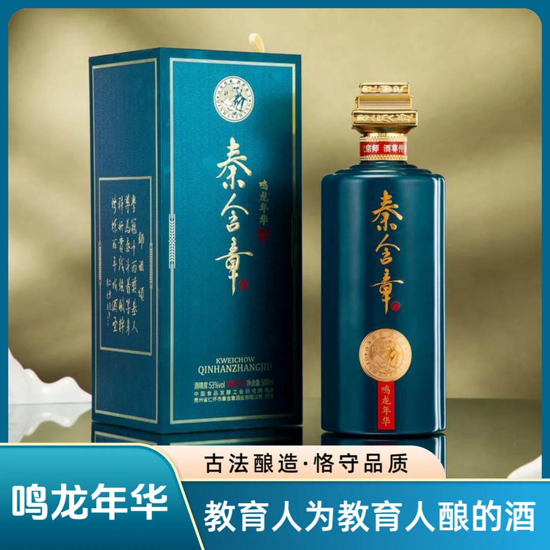 秦含章酒1箱6瓶鸣龙年华酱香型白酒自饮家宴招待送礼53%Vol500ml