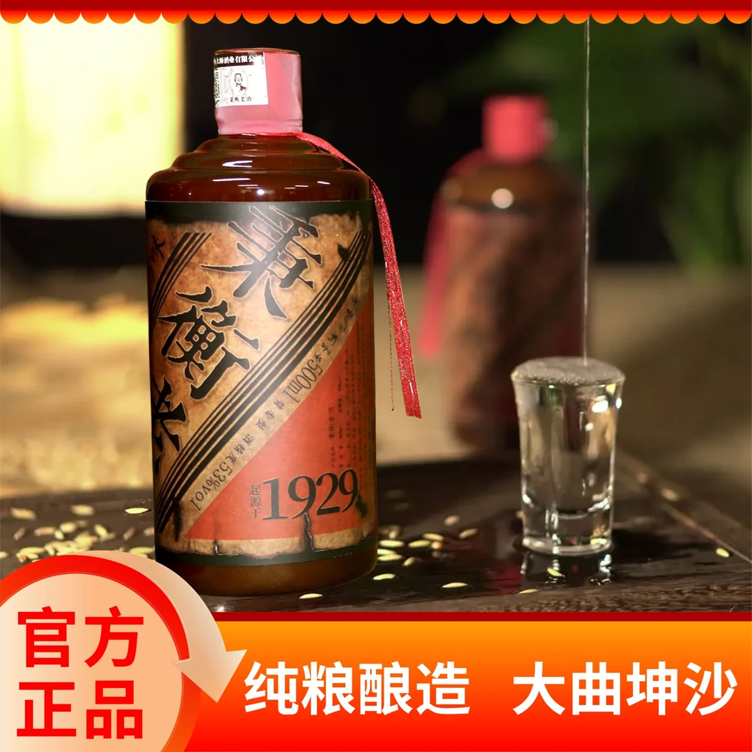 秉衡老酒500ml品味时光沉淀酱香型白酒53°纯粮大曲坤沙酿造53%Vol