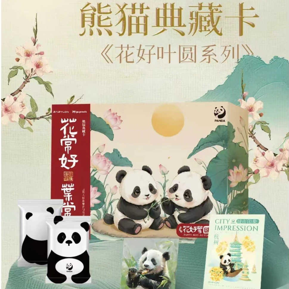 正版授权成都大熊猫【花好叶圆】收藏卡牌潮玩盲盒