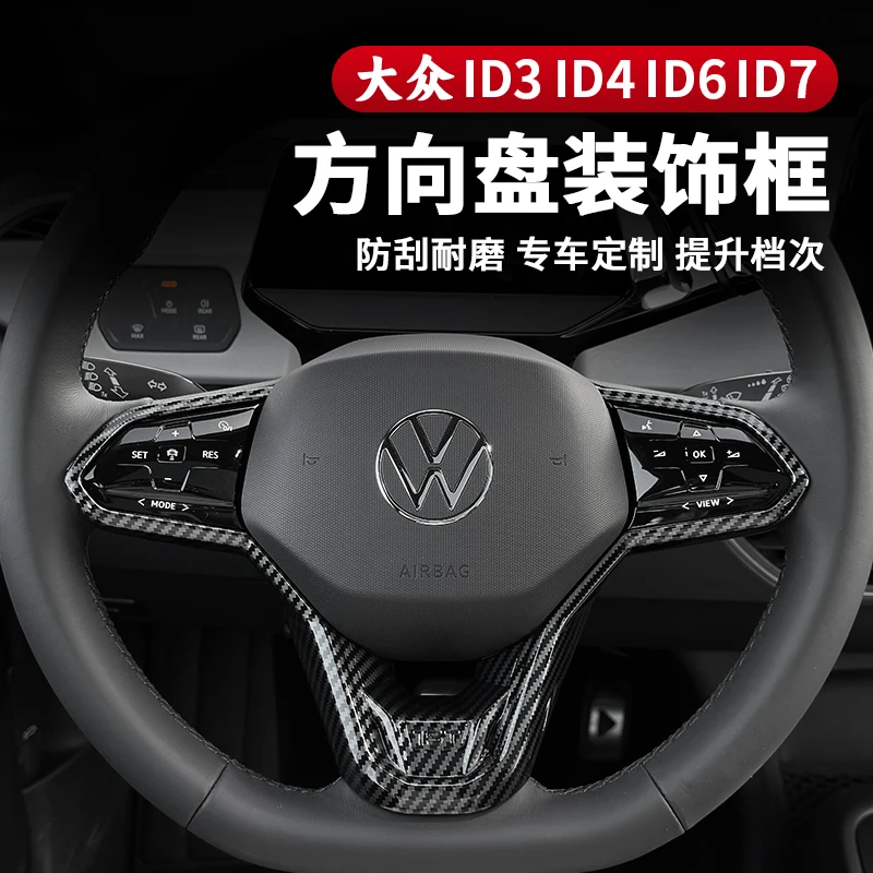 21-26款大众ID3/6X ID4X/6X/CROZZ/7方向盘亮框内饰改装用品专用