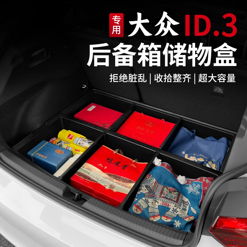 21-25款大众ID3后备箱储物盒尾箱收纳防水置物内饰改装车床魔盒