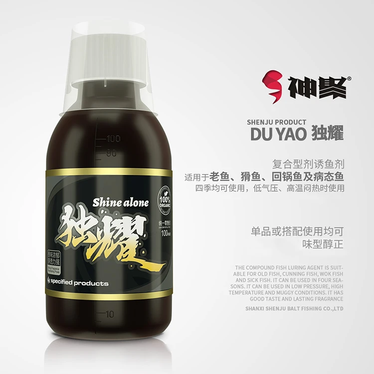 独耀100ML钓鱼添加剂山西神聚金圆梦启航150野钓鲫鱼黑坑鲤鱼草鱼