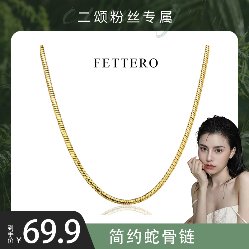 fettero 铜合金项链 【简约蛇骨链】高定设计时尚项链ins小众饰品