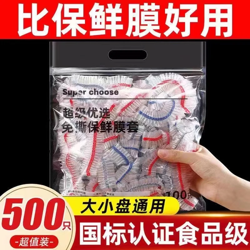 【超值500只】一次性保鲜膜套家用食品级松紧套罩彩色免撕保鲜袋