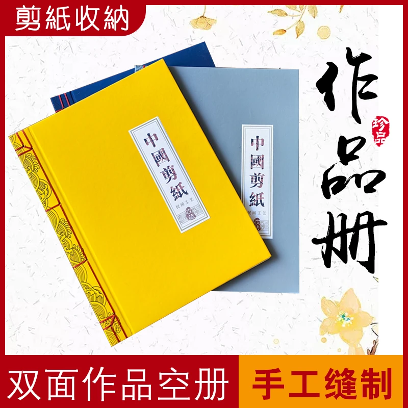中国风手工缝制通用剪纸作品收集收纳展示册礼品册可定制标签触感