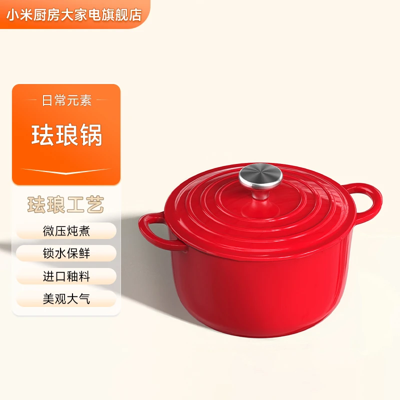 【赠品】米家小米日常元素珐琅锅