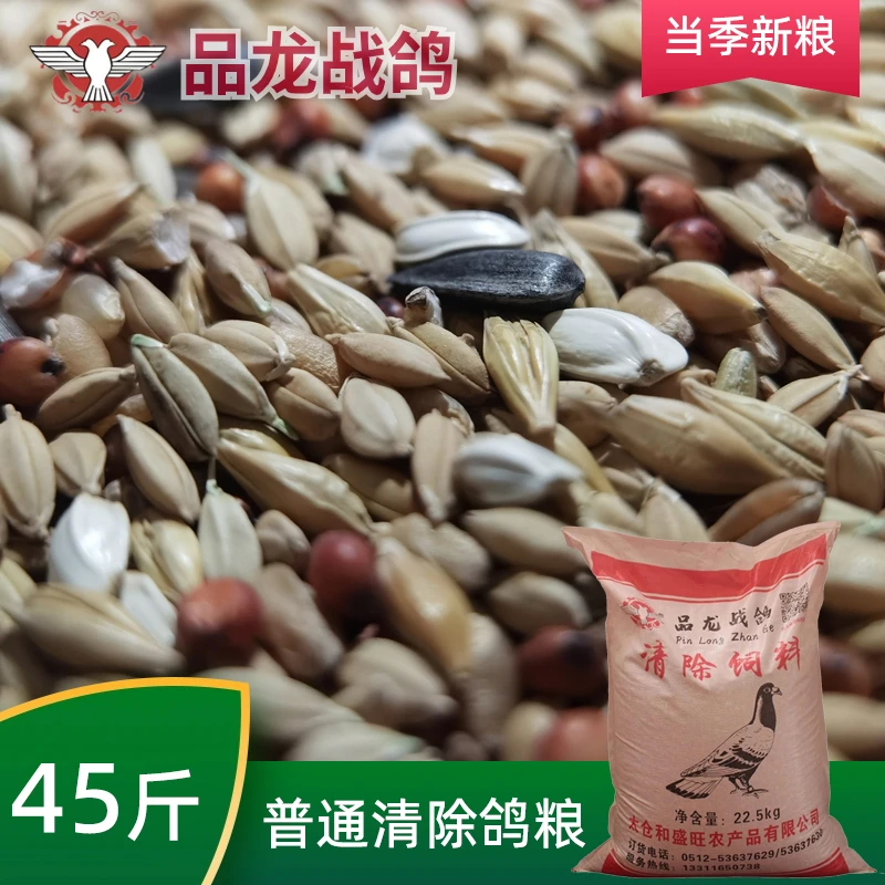 45斤品龙战鸽普通清除鸽粮鸟食鸽子粮换羽专用赛鸽无玉米饲料包邮