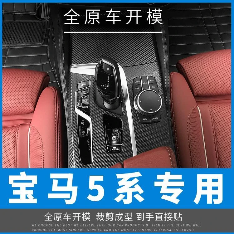 适用于内饰改装中控装饰碳纤维贴纸贴11-23年宝马5系GT新530li