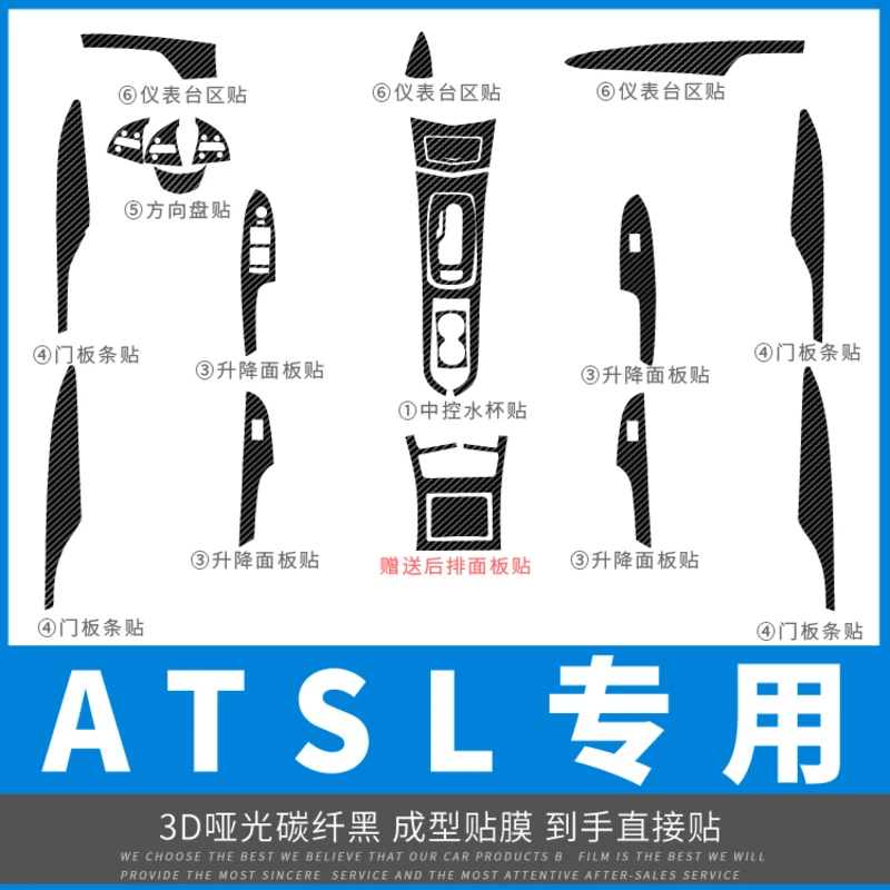 适用于凯迪拉克ATSL内饰改装碳纤维贴纸档位贴膜装饰贴坏免费补发