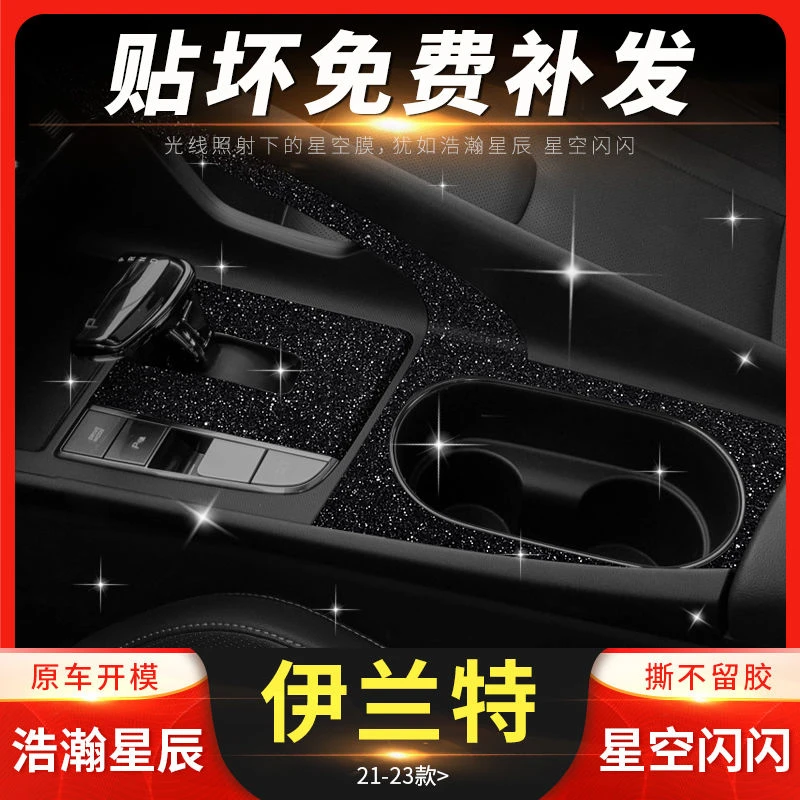 专用21-23款现代伊兰特中控膜七代内饰改装用品车内装饰保护贴纸