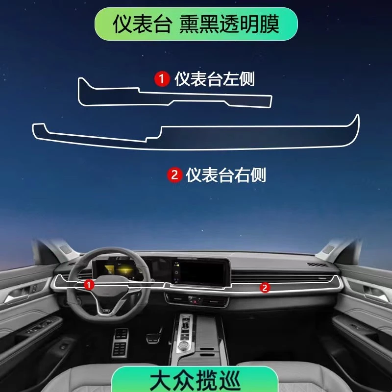 适用于大众揽巡中控内饰膜车内仪表台防反光贴纸保护装饰改装防刮