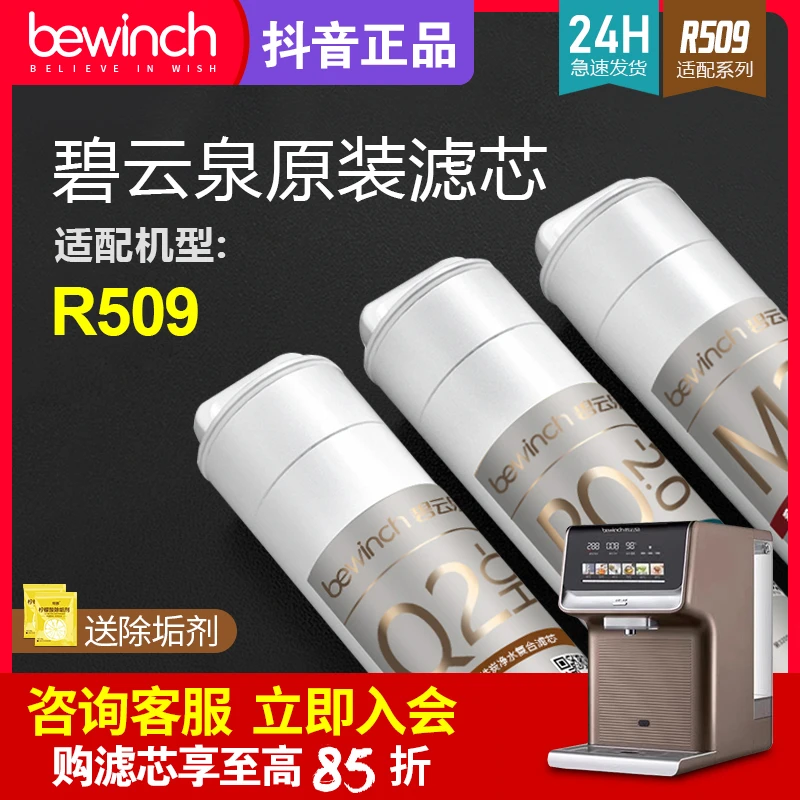 碧云泉净水机原装滤芯JST-R509净水器滤芯MC121R107QC111官网正品