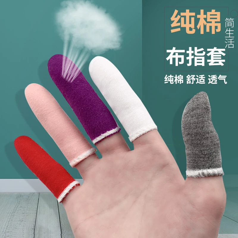 纯棉布手指套防护加厚耐磨劳保护舒适全棉打磨工业透气吸汗布指套