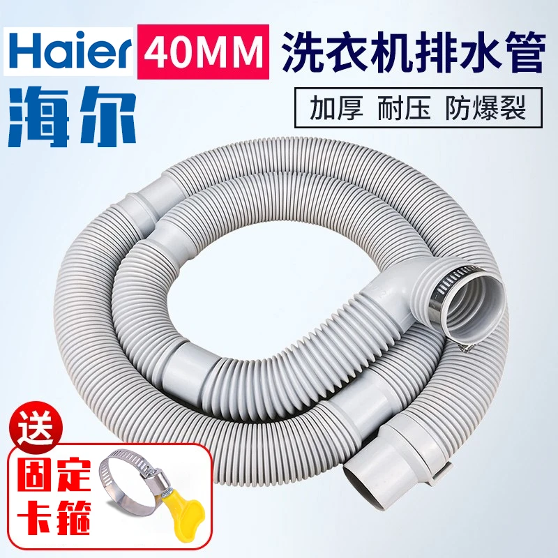 海尔洗衣机排水管延长管下水管出水软管全自动大神童统帅配件大全