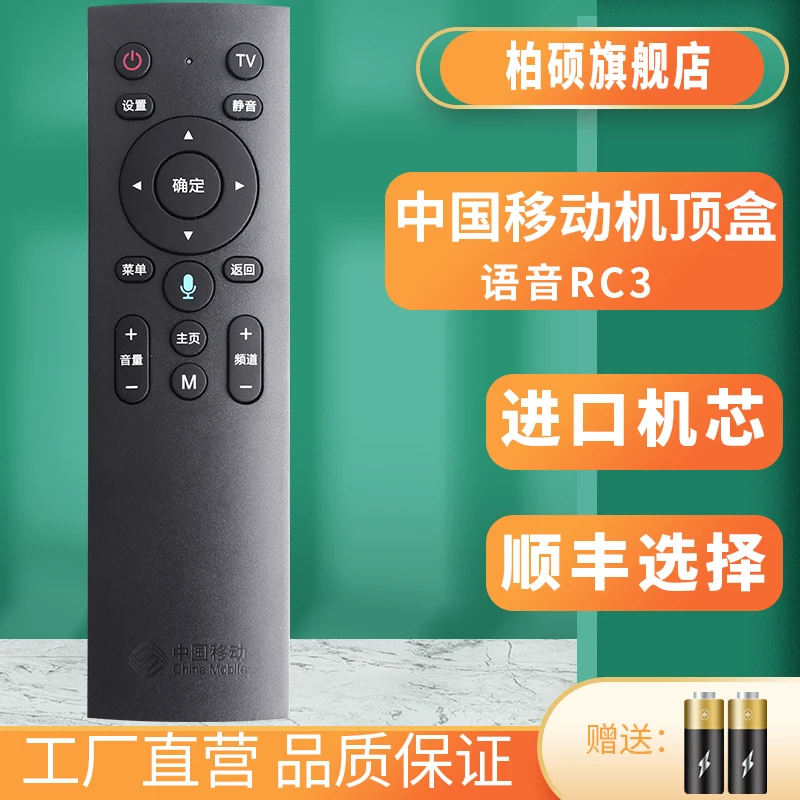 中国移动语音蓝牙遥控器魔百盒4K网络机顶盒CM201-2 M301H CM101S