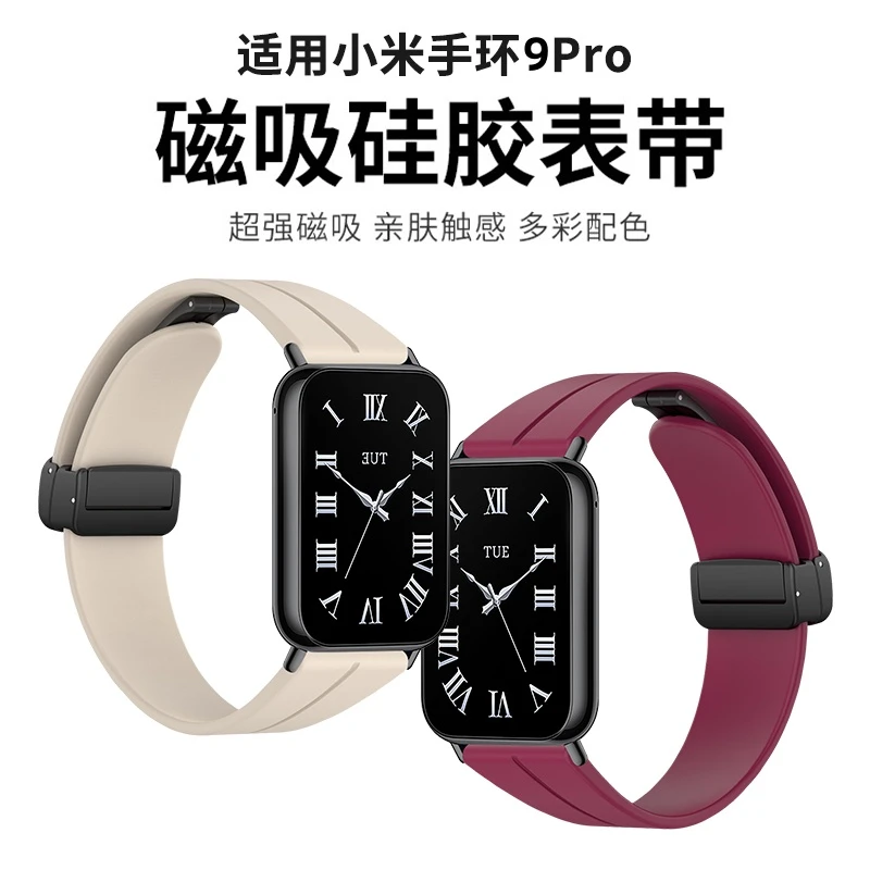 适用小米手环9pro表带8pro磁吸折叠手表带 红米watch5/4通用NFC版