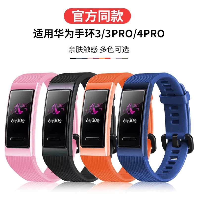 适用华为手环3/3pro/4pro官方同款硅胶NFC版标准版通用腕带非原装