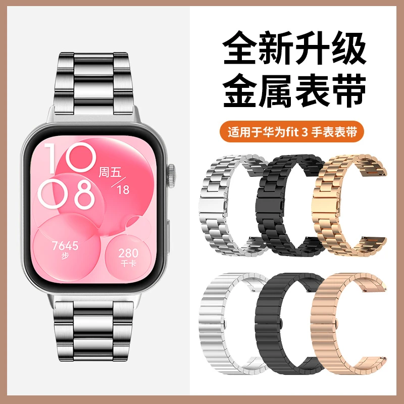 适用华为fit4表带4Pro金属钢带fit3/2/1代男女时尚不锈钢金属腕带