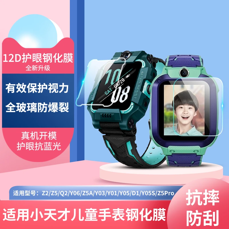 适用小天才电话手表Z10/Z9高清贴膜Z6巅峰版Z7/Y03钢化膜防刮防磕
