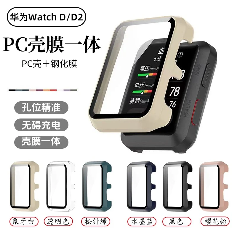 适用华为watch d2手表保护壳半包壳watchD2一体全包PC钢化膜表壳