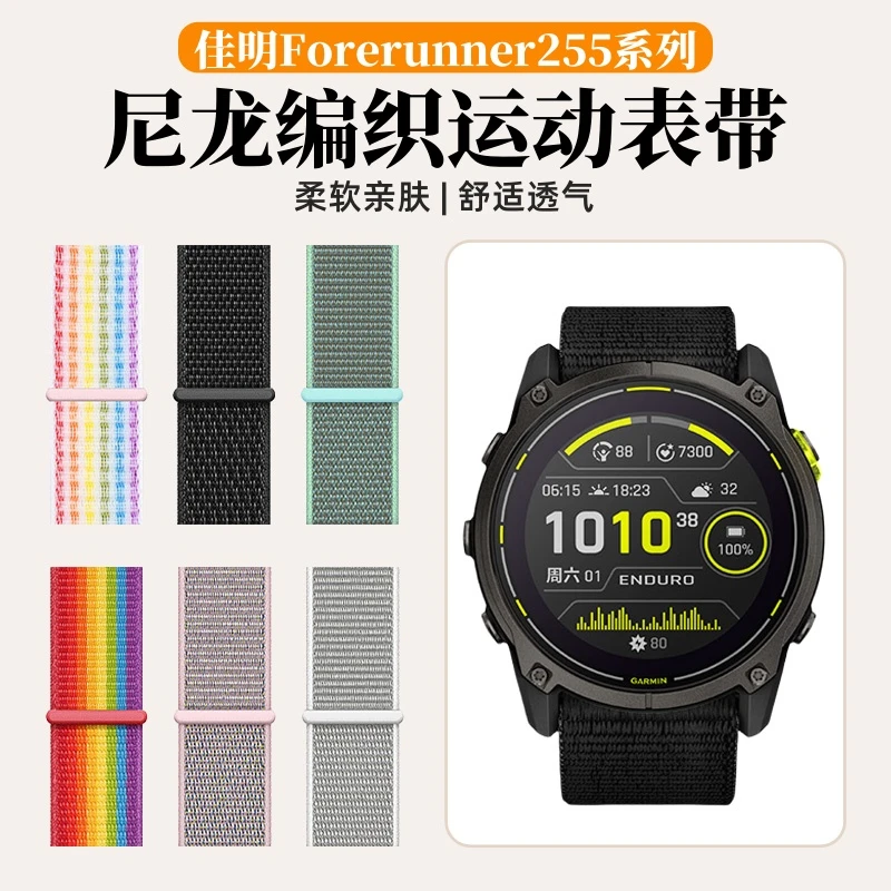适用佳明Forerunner表带245/255/265M尼龙回环Fenix5/5plus/6腕带