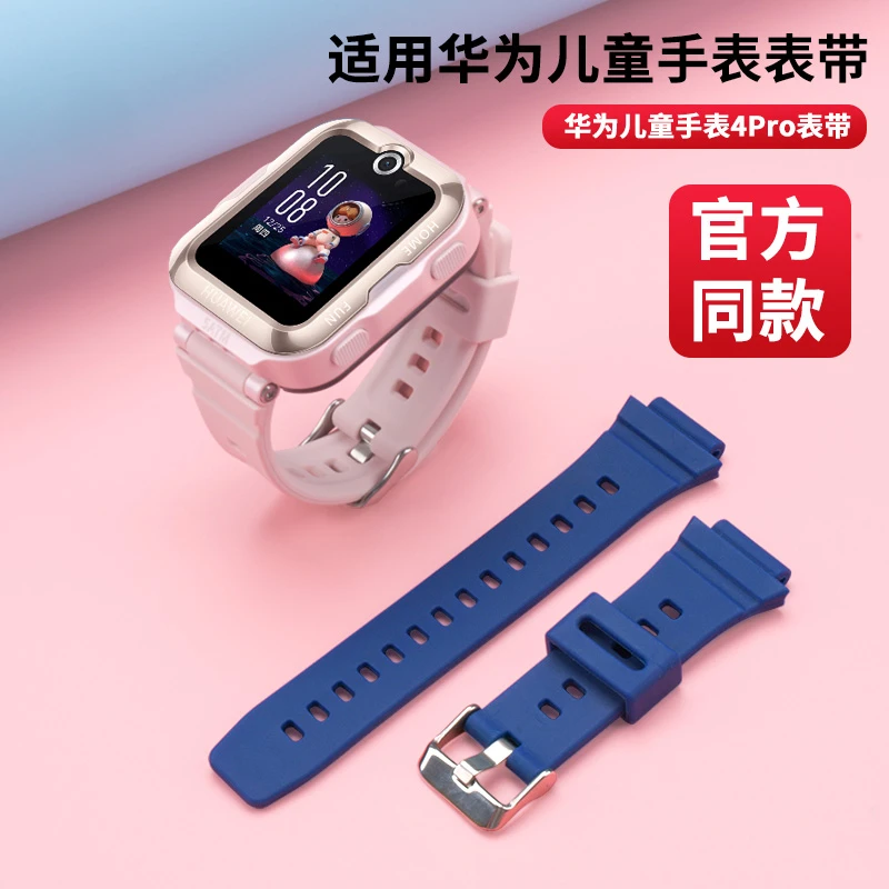 适用华为儿童手表4Pro官方同款5/5活力版/5新耀版通用表带非原装