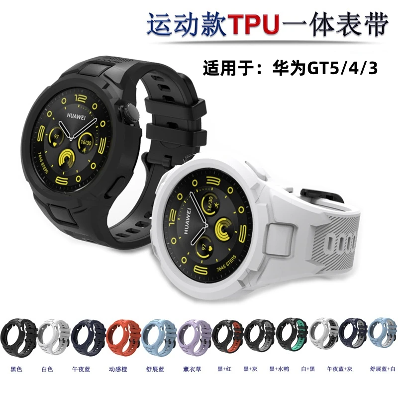 适用华为gt5表带gt4硅胶表带一体运动gt3防摔耐磨防水46/42/41mm