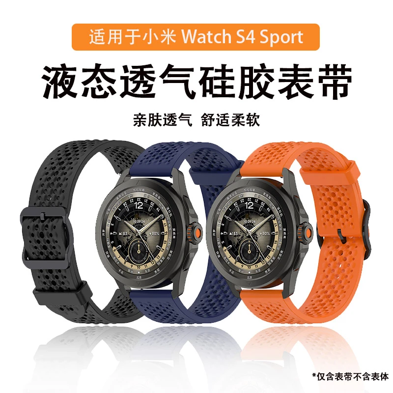 适用小米watchs4手表表带s4sport液态硅胶透气S2/S3/Color2非原装