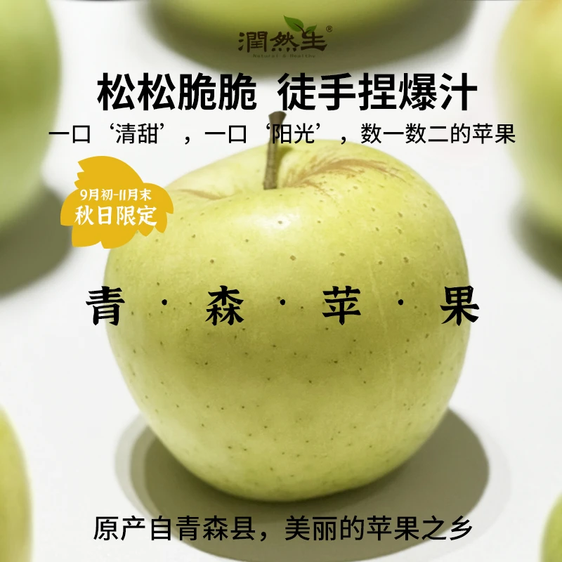 润然生老树青森苹果纯甜酥脆多汁新鲜明月水蜜桃苹果水果当季现摘