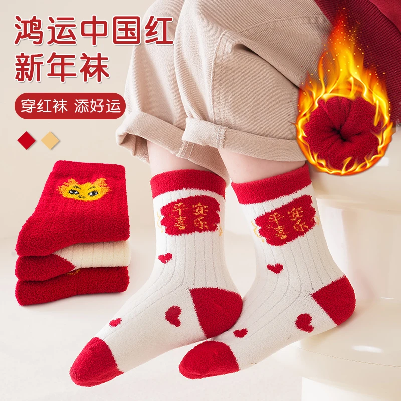儿童袜子红色龙年袜加绒加厚保暖卡通冬款冬天毛圈袜宝宝男童女童