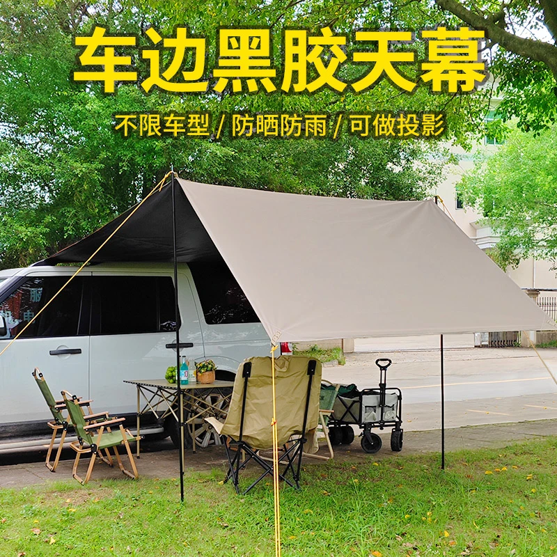 自驾游车边天幕车载遮光黑胶露营帐篷遮阳防晒防雨车篷