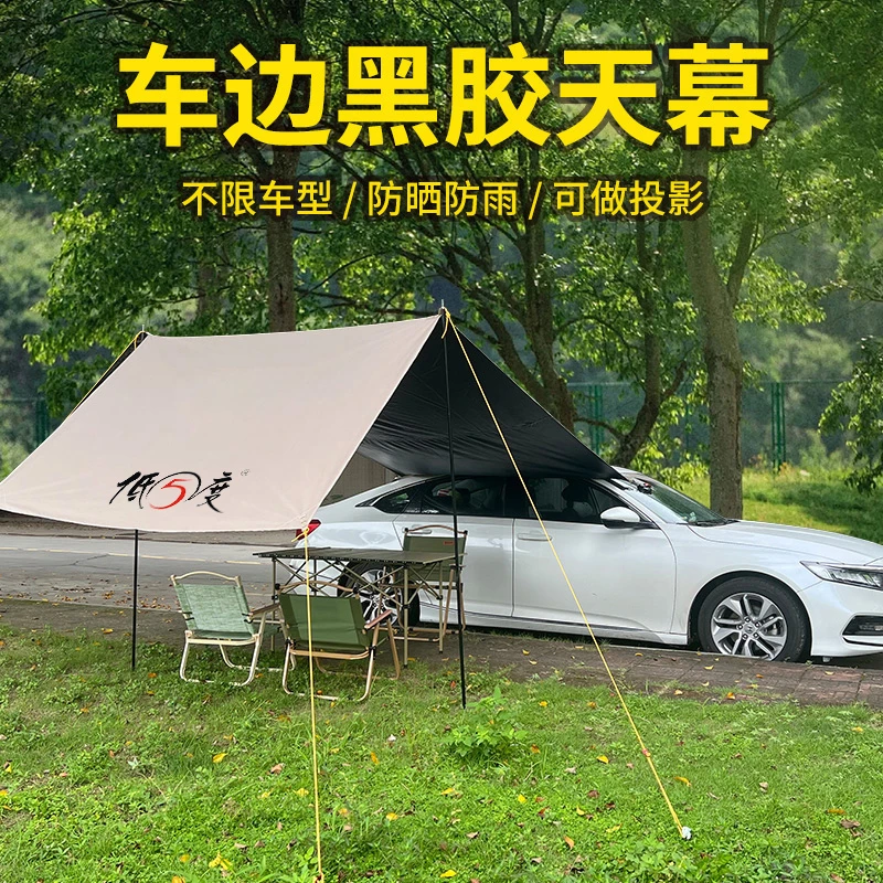 车边天幕黑胶露营帐篷遮阳防晒防雨便携式汽车天幕加厚牛津布户外