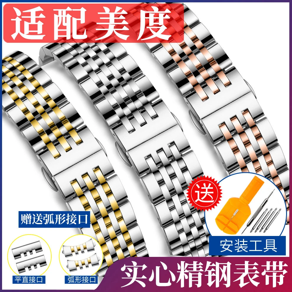 适配美度MIDO贝伦赛丽M8600表带m7600b男女通用表链钢表带20/15mm