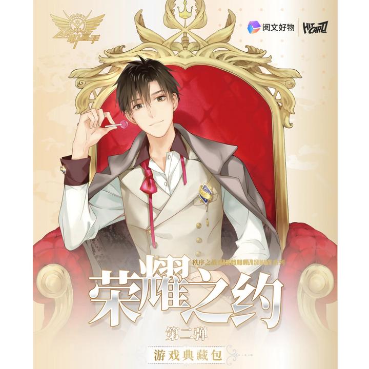 《全职高手》荣耀之约游戏典藏卡第二弹 Hitcard官方正版授权 盲盒