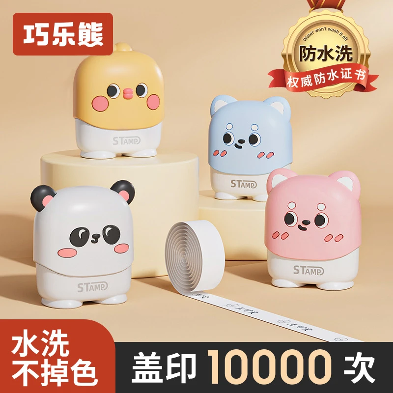 幼儿园姓名贴儿童名字印章防水衣服校服不掉色宝宝用品名字贴Z