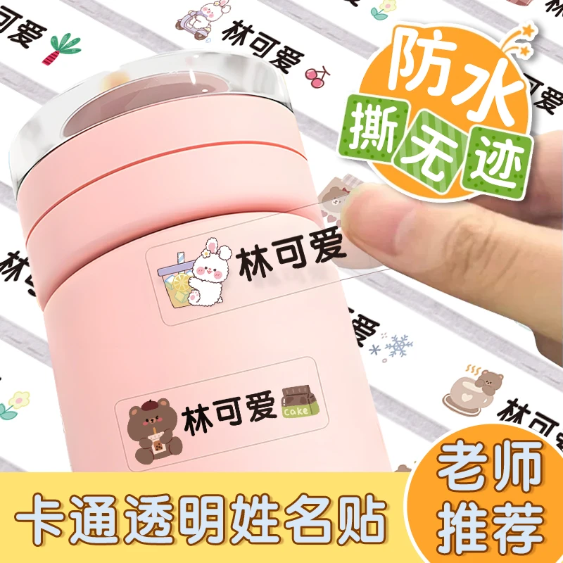 幼儿园姓名贴宝宝名字贴防水防撕准备入园用品儿童贴纸自粘小学Z