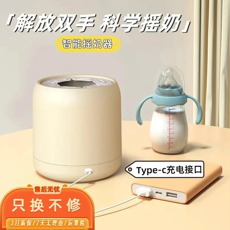 智能摇奶器婴幼儿全自动宝宝冲奶粉机泡奶器冲奶器婴儿充电调奶器