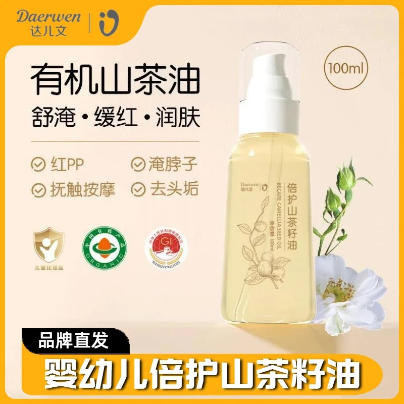 达儿文婴儿山茶籽油持久去头垢宝宝抚触油天然按摩润肤油橄榄油