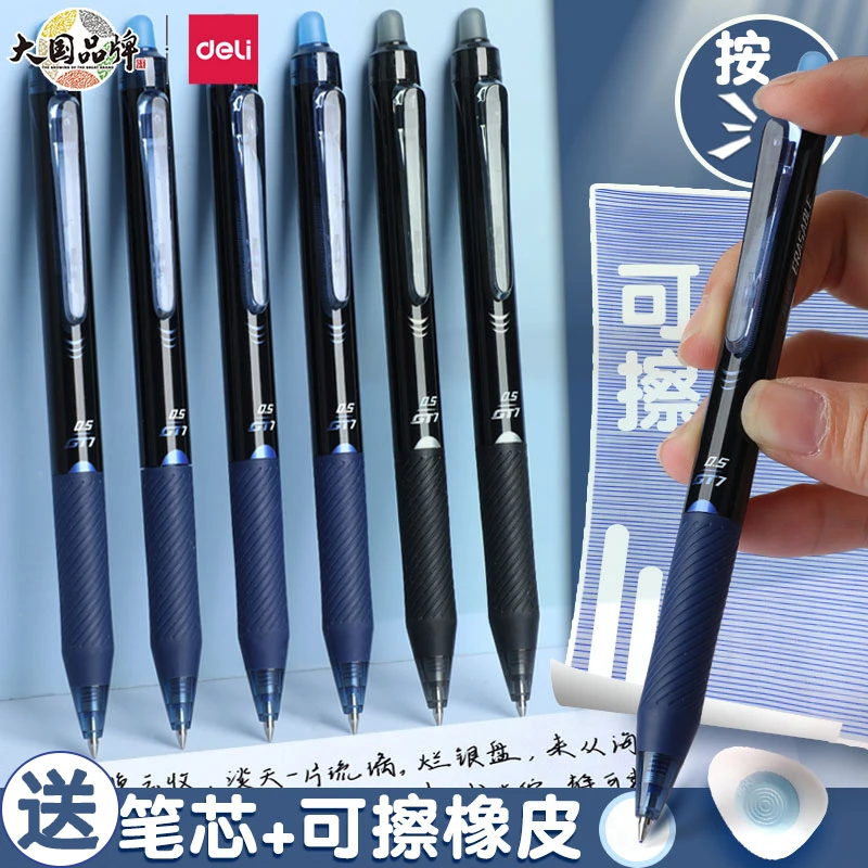 得力按动可擦中性笔学生用黑色可擦写中性笔热可擦摩易擦可擦水笔