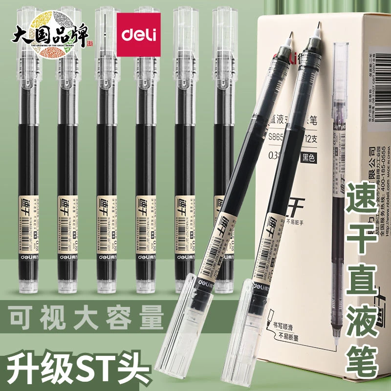 得力直液走珠笔速干ST头中性笔学生ins高颜值0.5日系刷题黑笔水笔