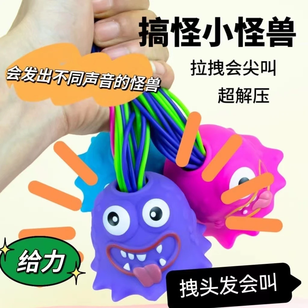 网红扯头发会叫小怪兽解压神器发泄拔头发尖叫小怪兽稀奇古怪玩具