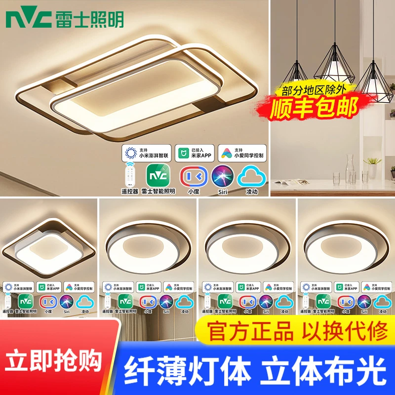 NVC/雷士照明led吸顶灯北欧风创意客厅灯智能卧室灯全屋灯具